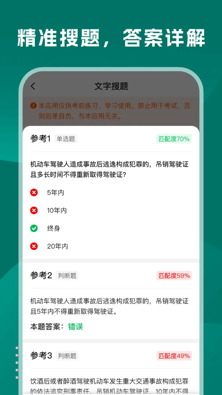 学法减分巴士截图