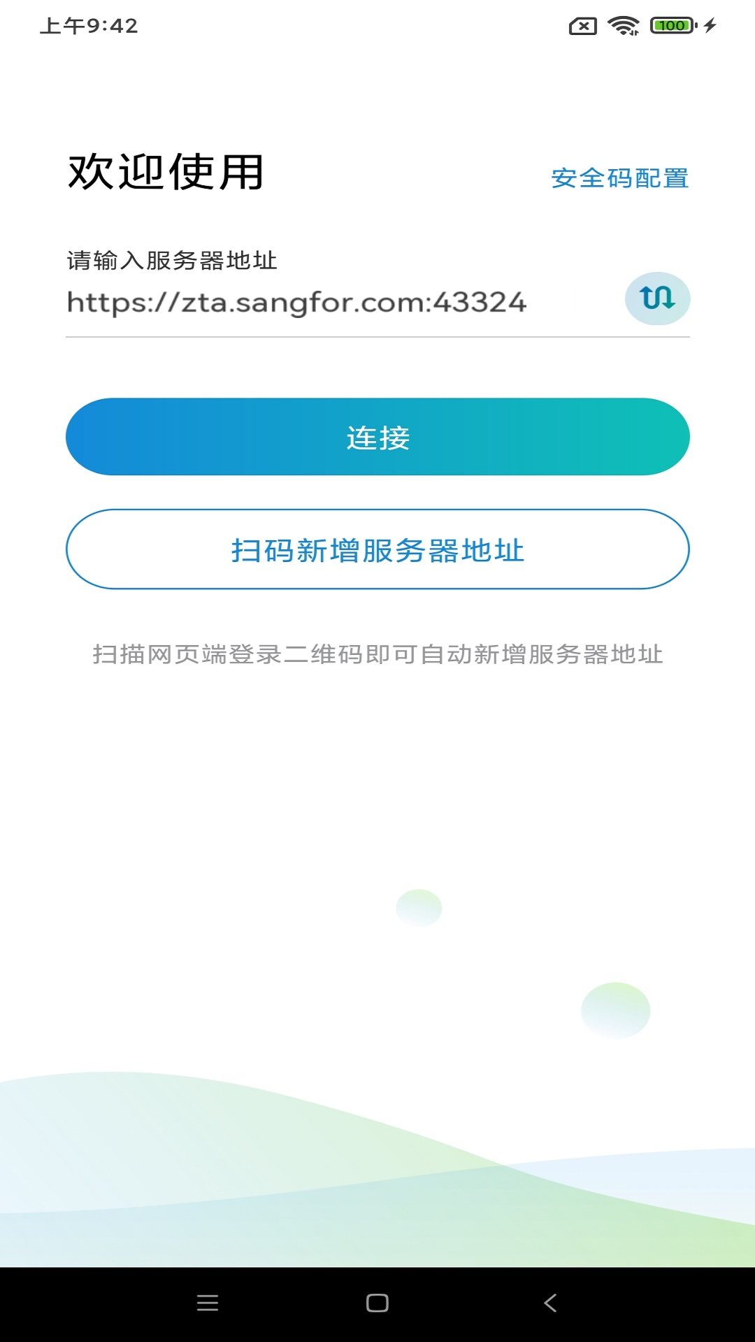 aTrust截圖