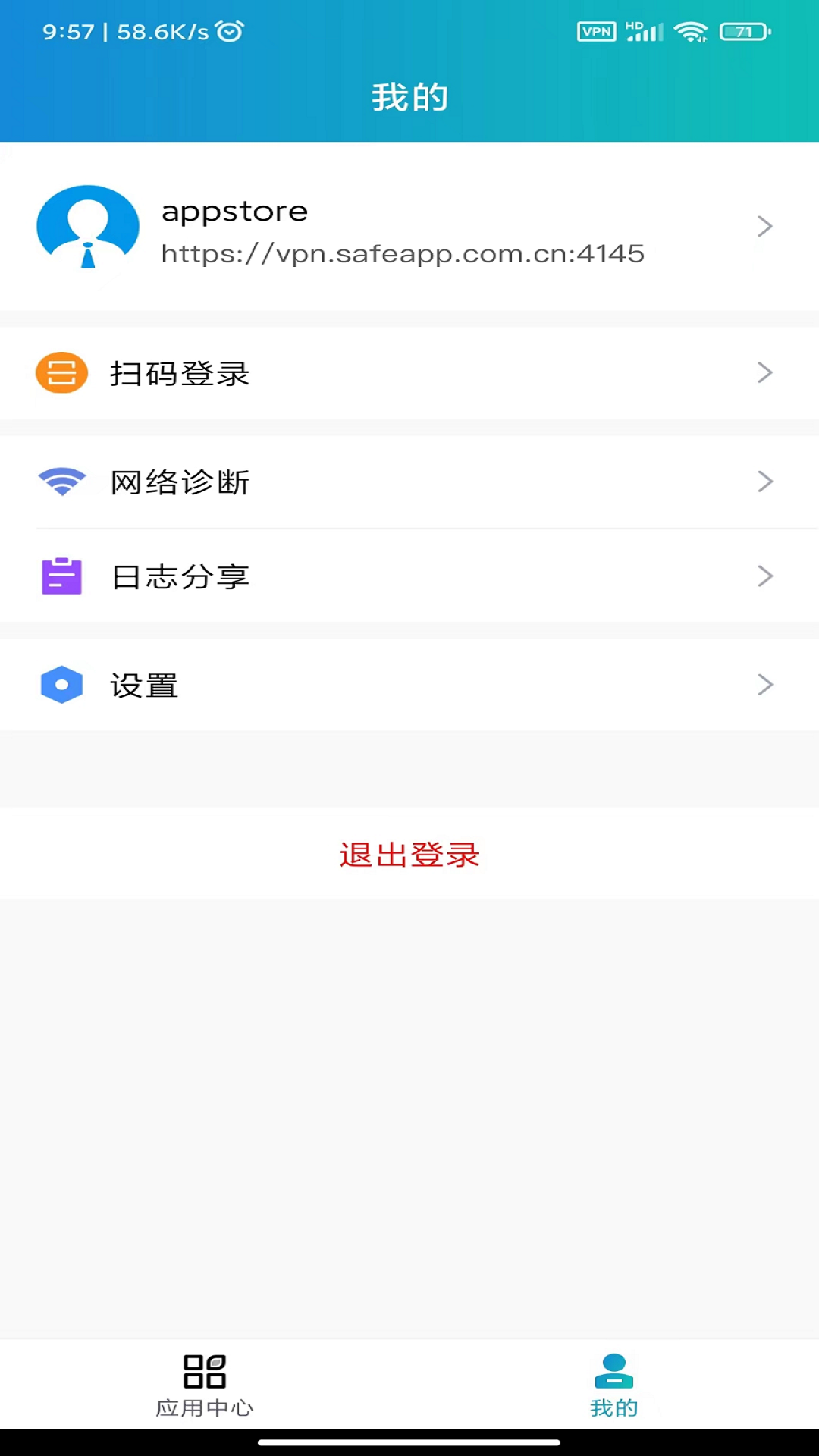 aTrust截圖