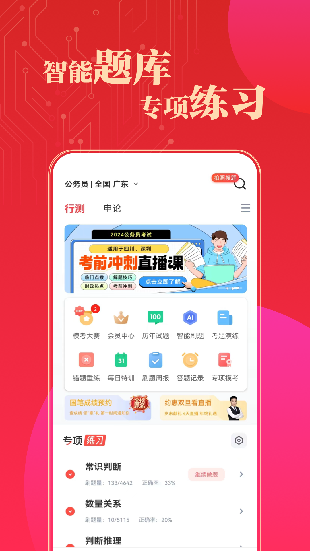 华图在线题库截图