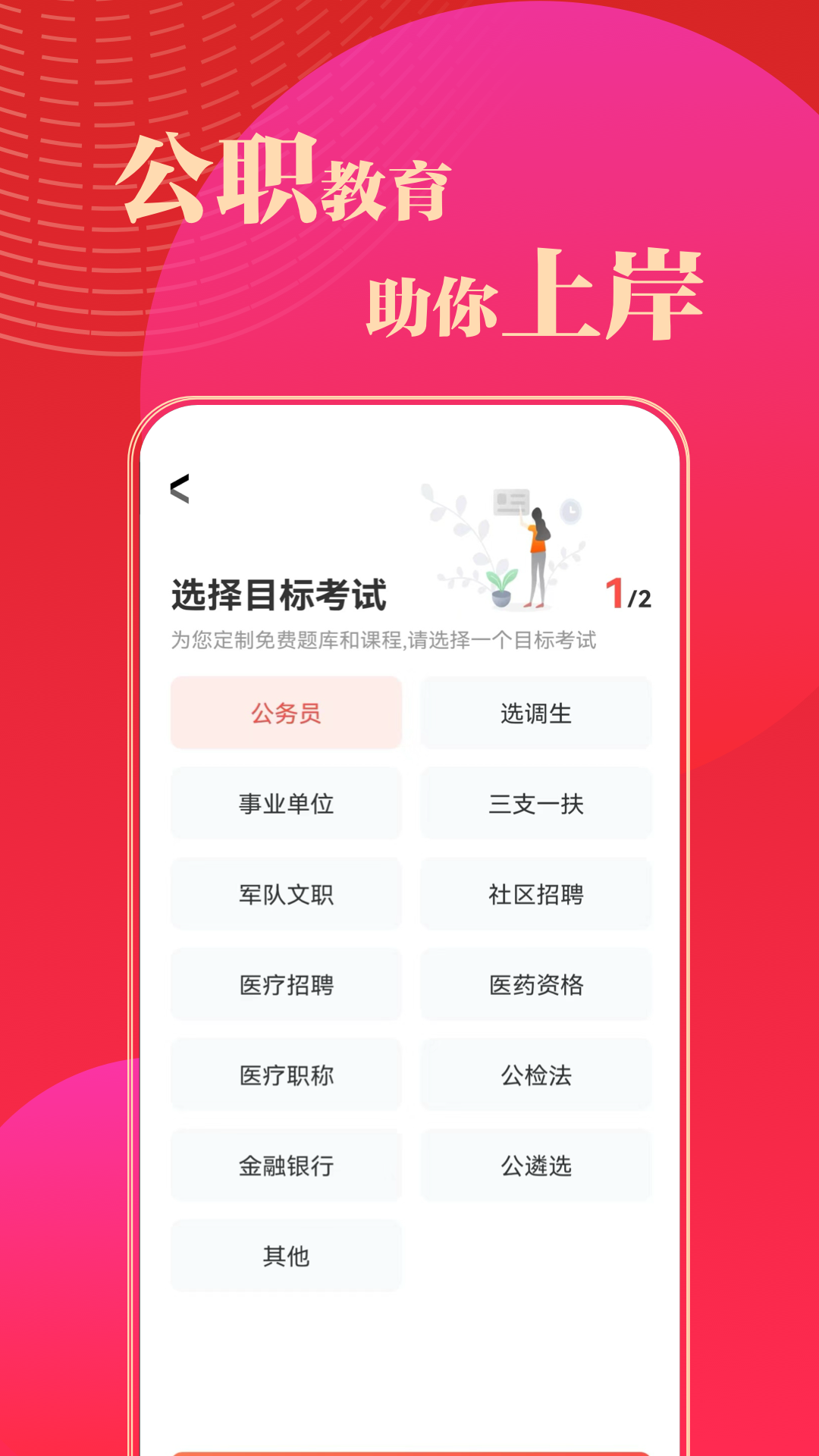 华图在线题库截图