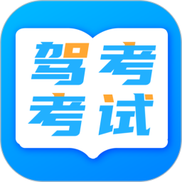 科目一科目四题库考试宝电脑版