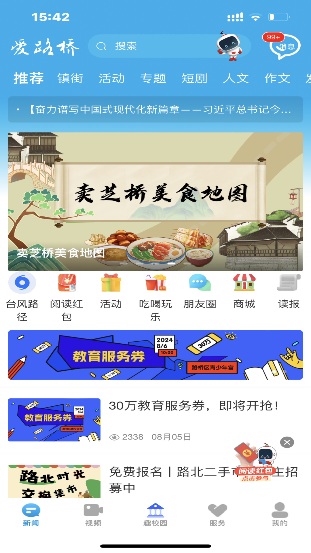 爱路桥截图