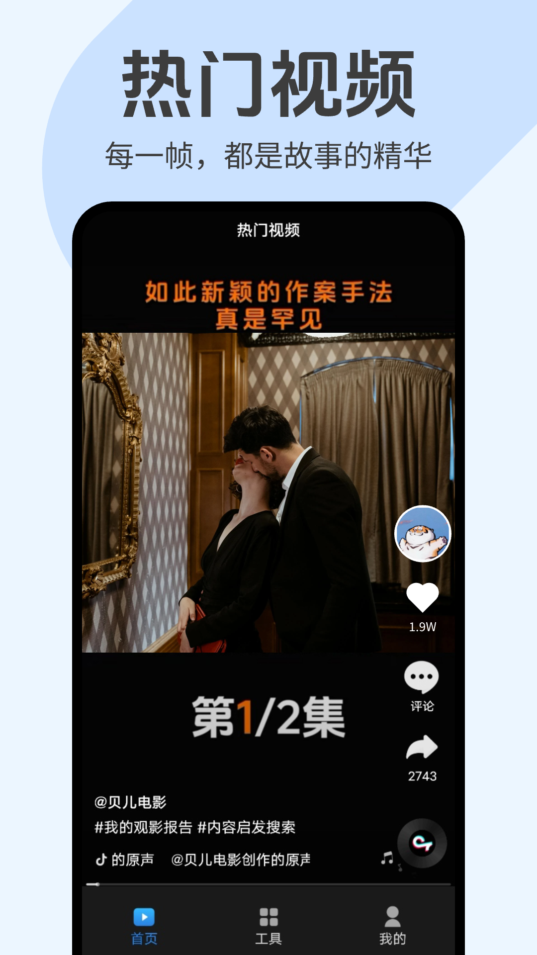 趣刷短视频截图