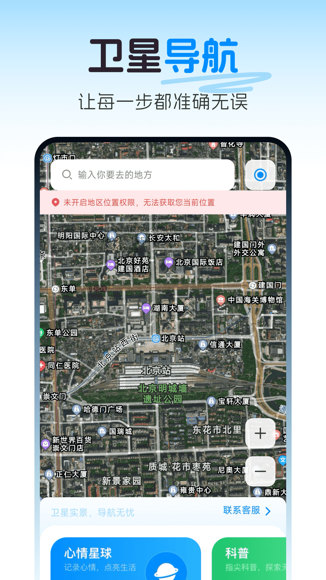 天穹卫星实景导航截图