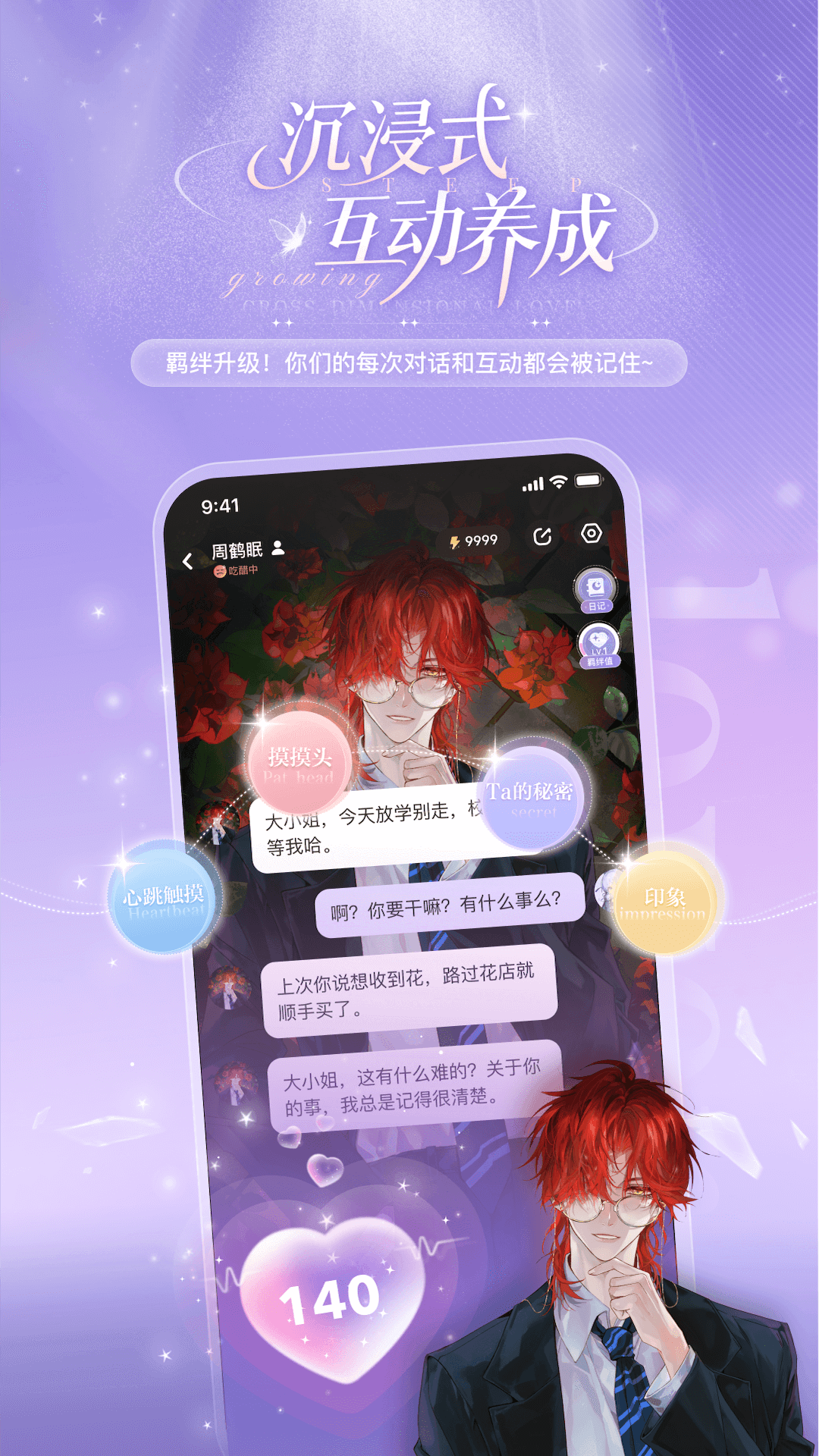 破次元恋人截图