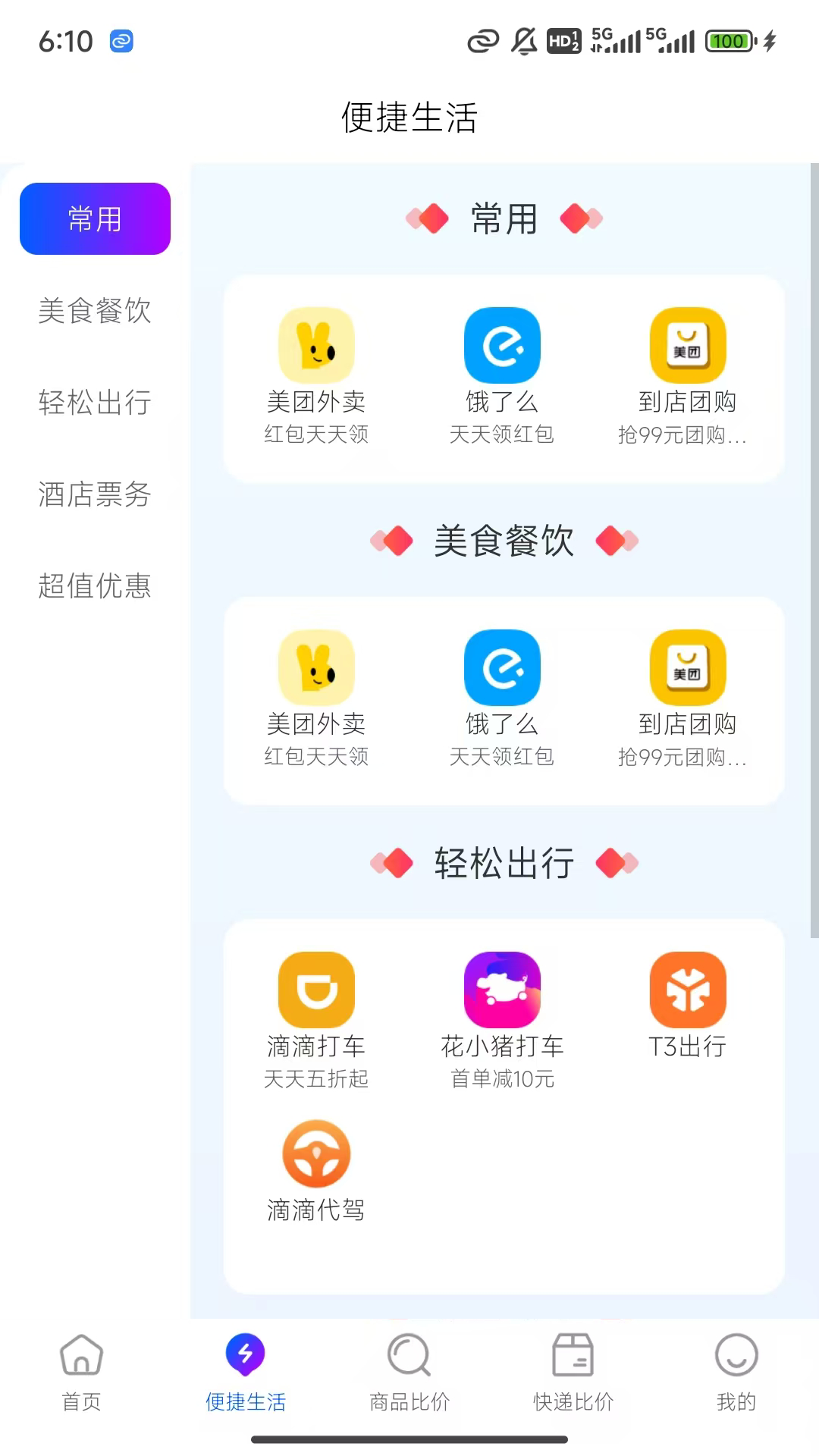 比价精灵截图