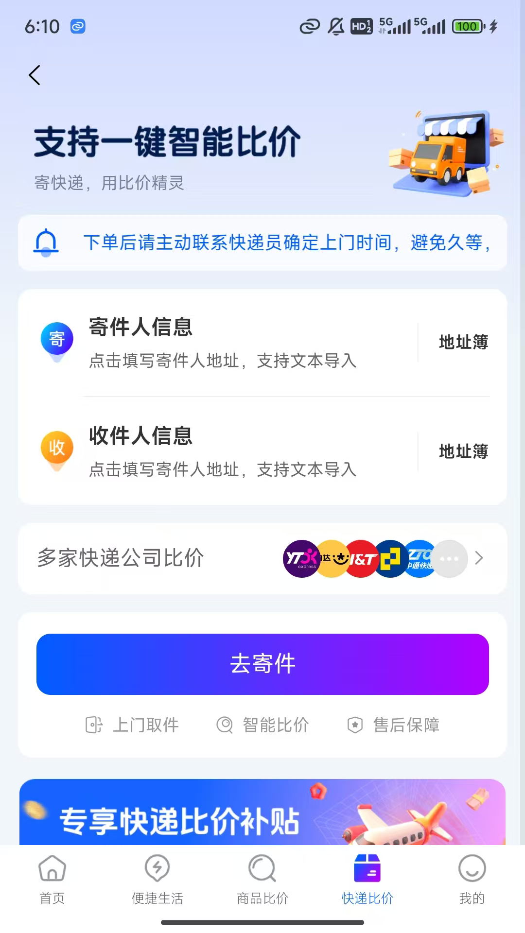 比价精灵截图