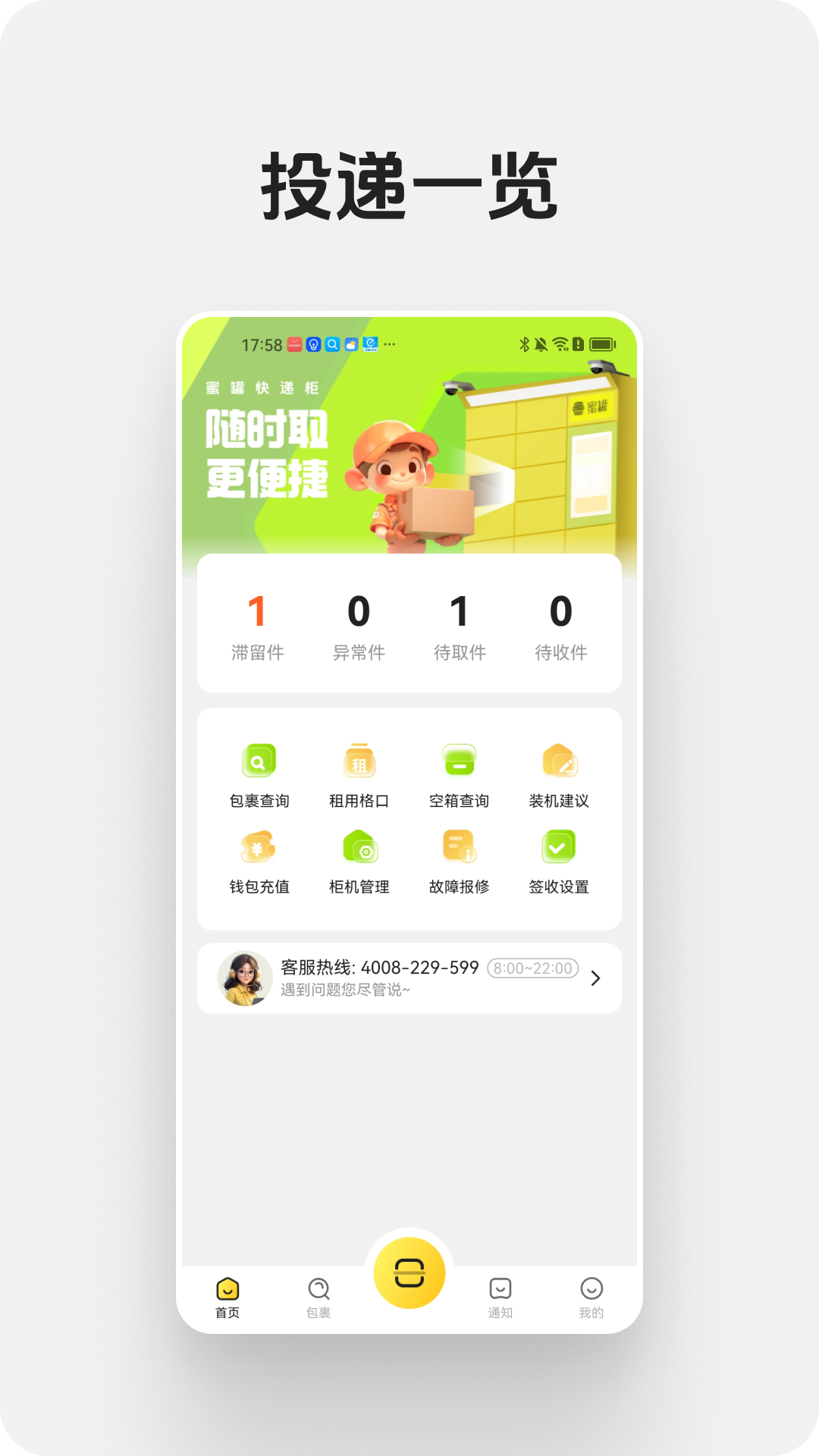 蜜罐快递管家截图