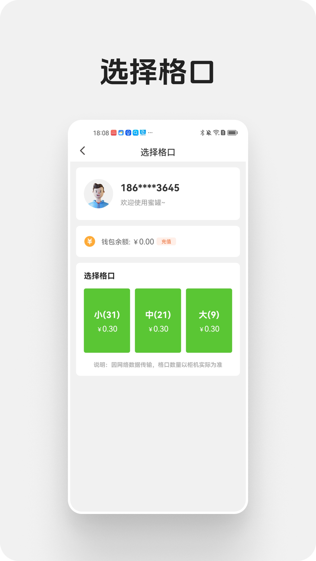 蜜罐快递管家截图
