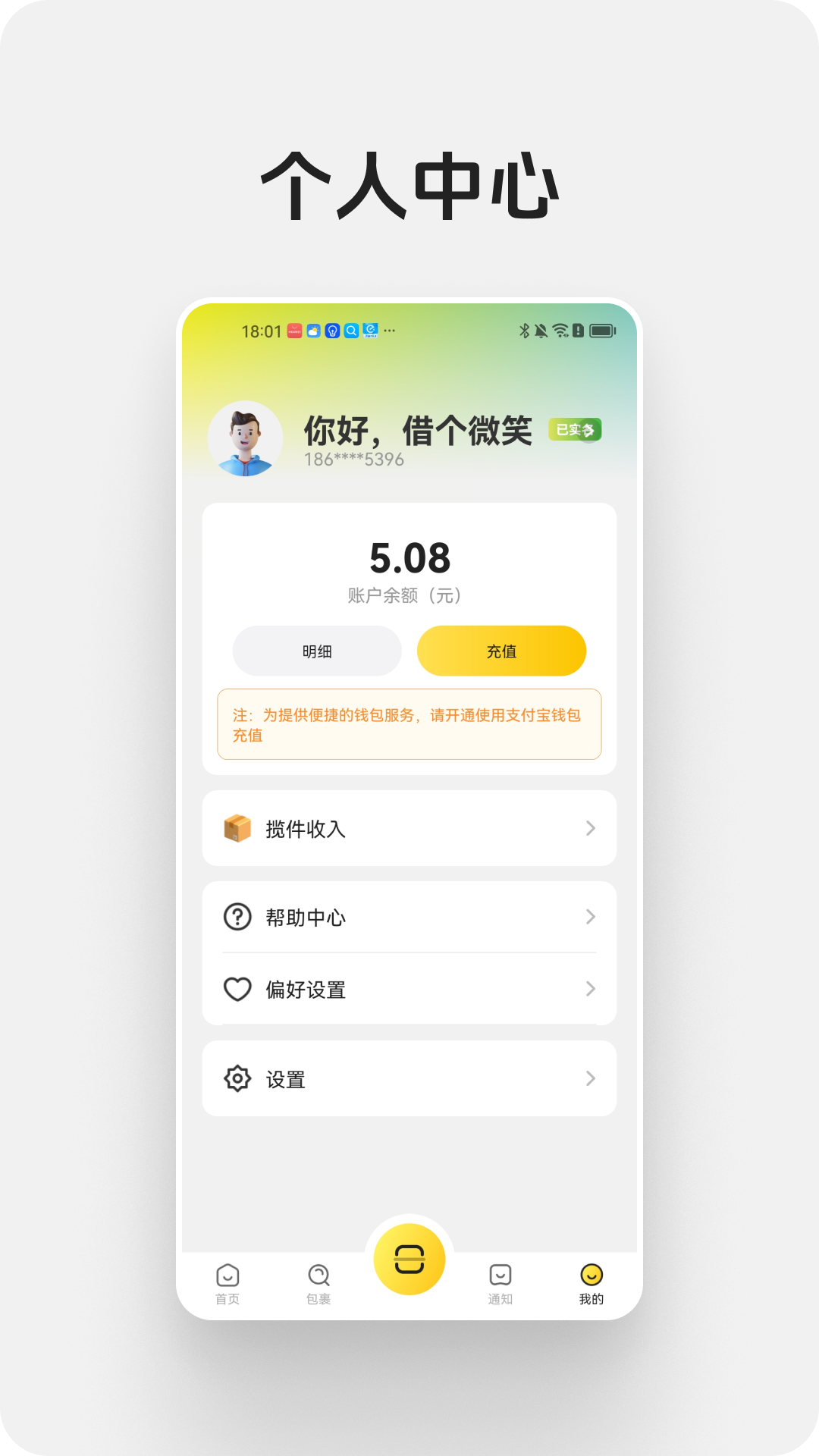 蜜罐快递管家截图