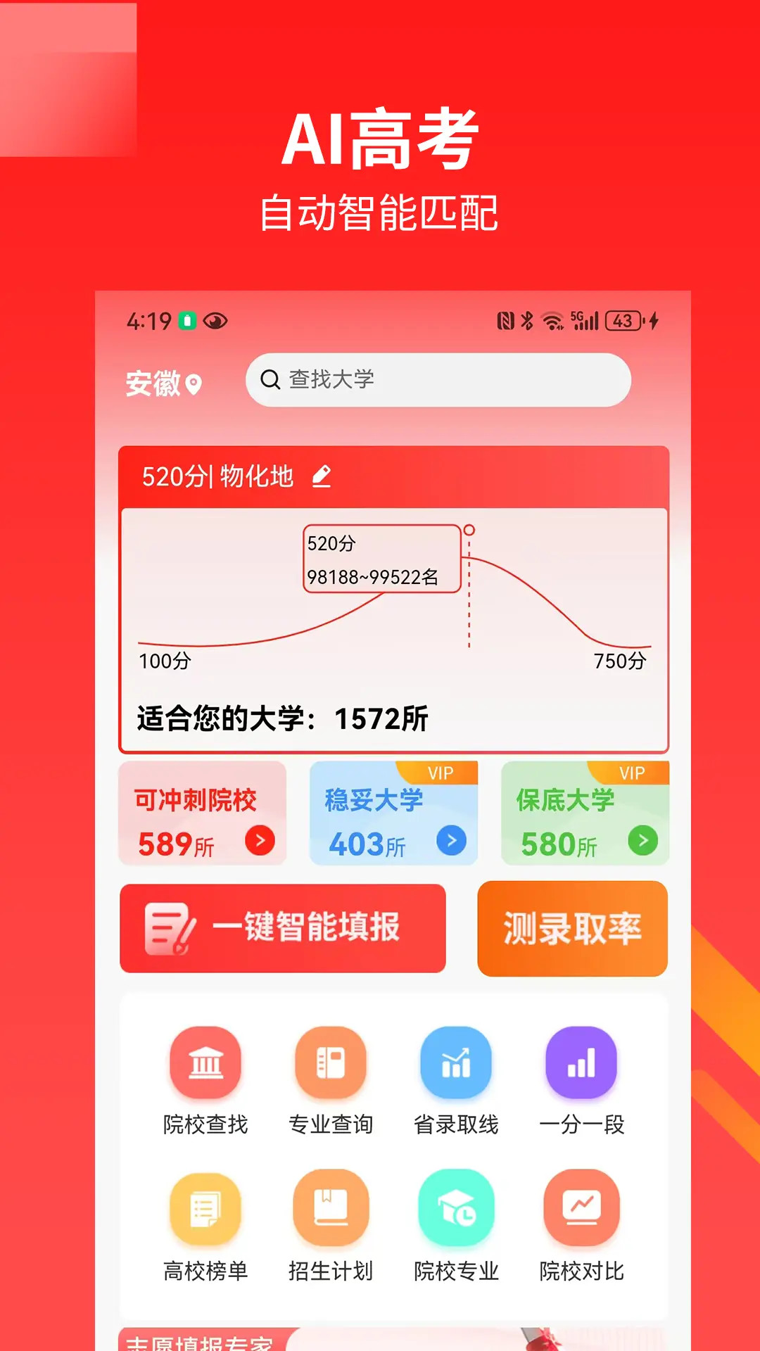 AI高考志愿截图