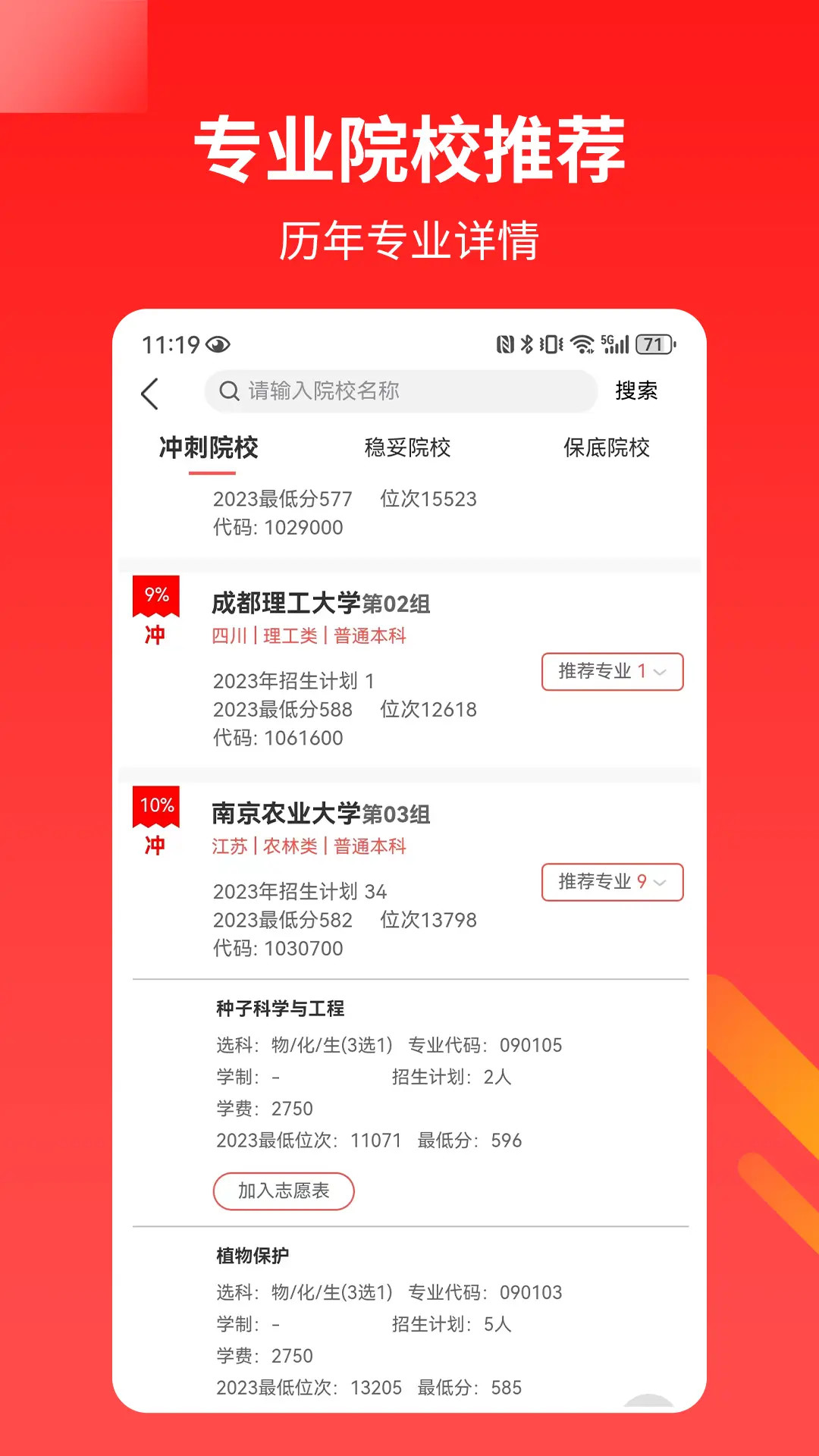 AI高考志愿截图