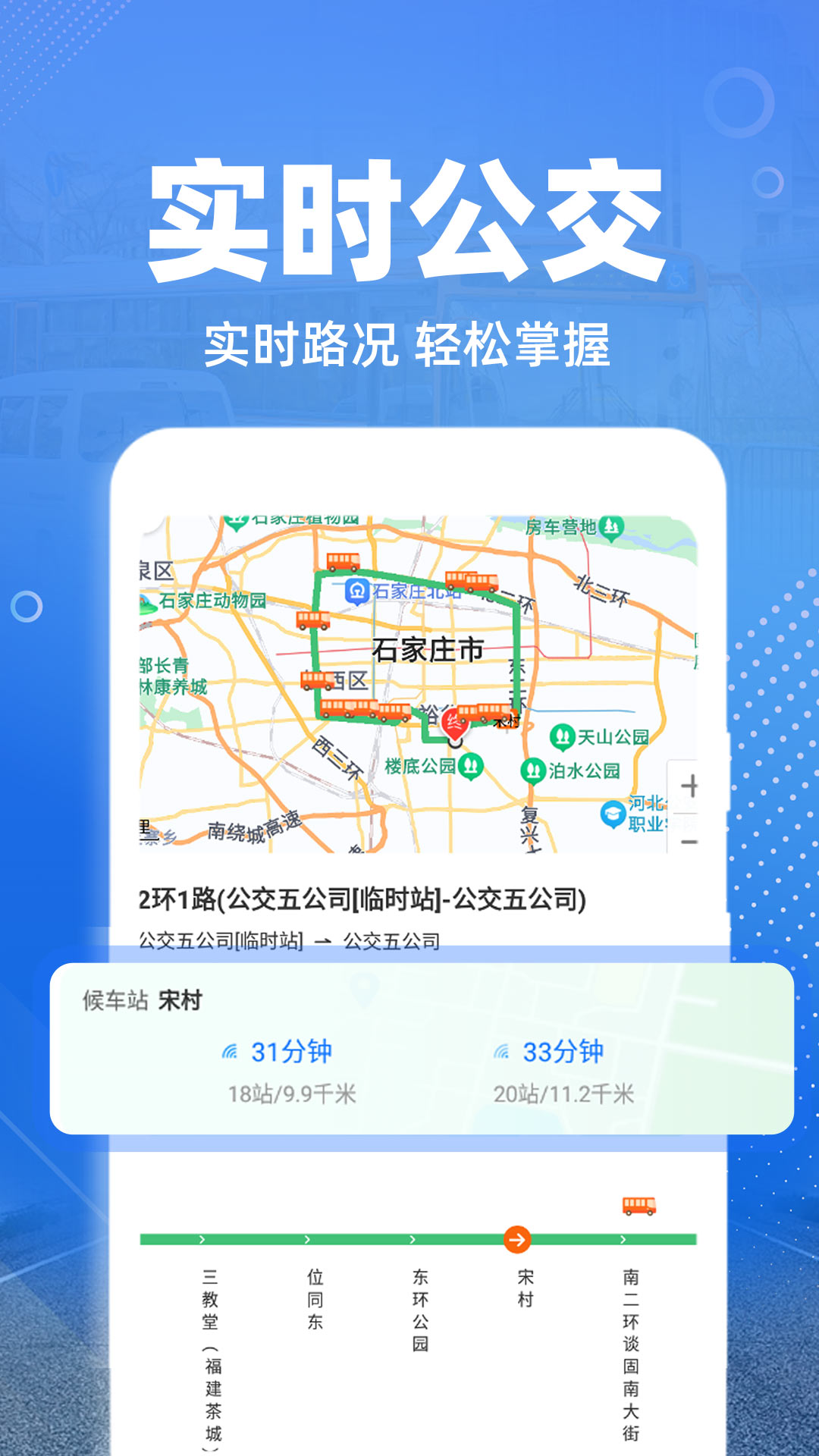 免费实时公交截图