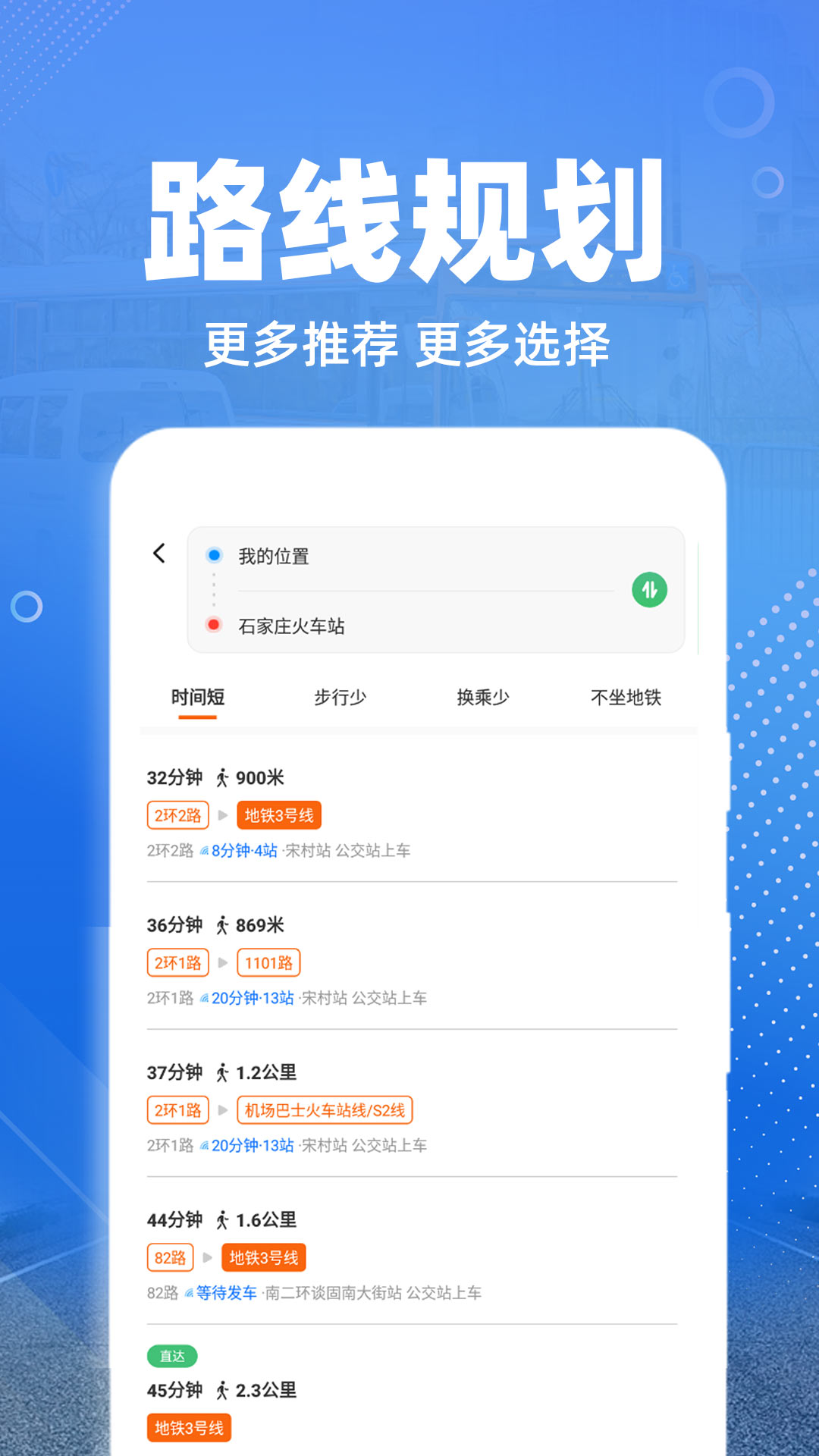 免费实时公交截图