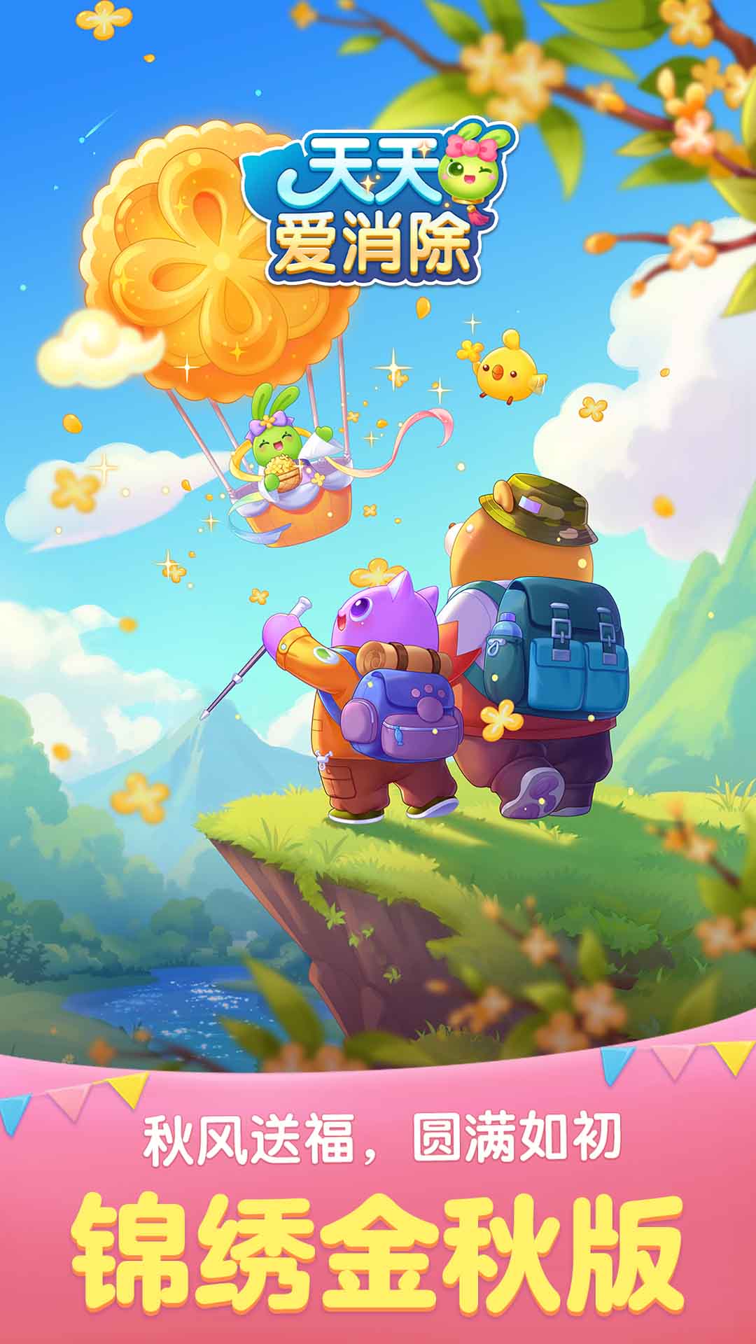 天天爱消除截图