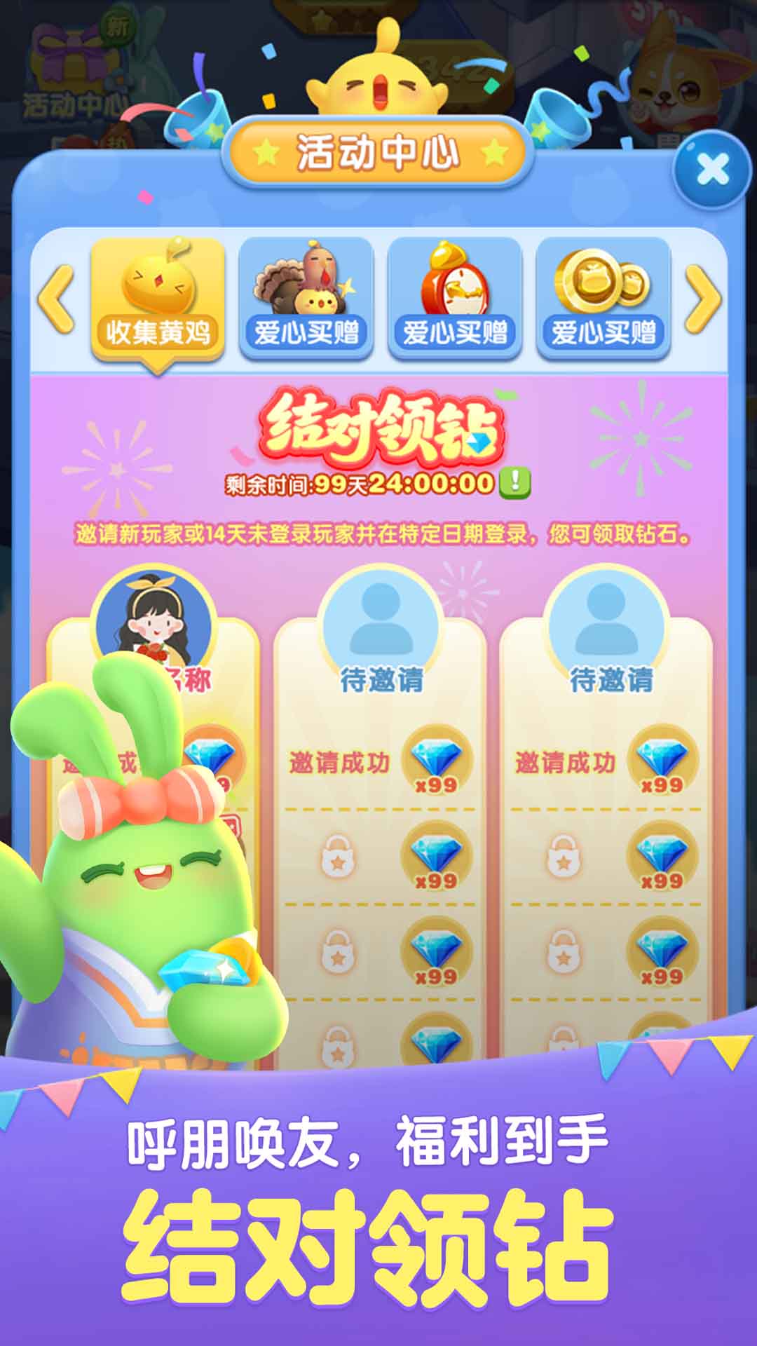 天天爱消除截图