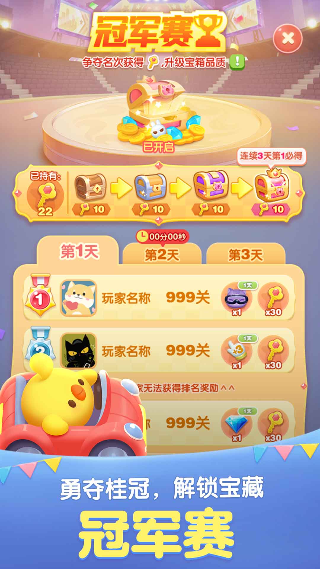 天天爱消除截图