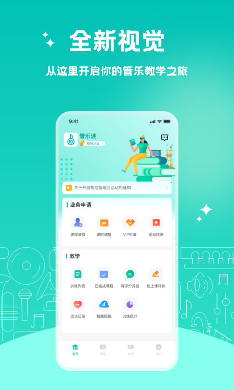 管乐迷老师端截图