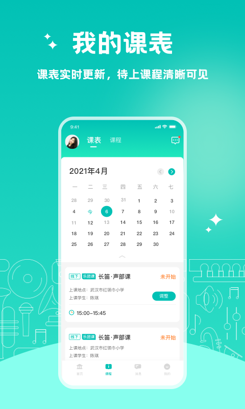 管乐迷老师端截图