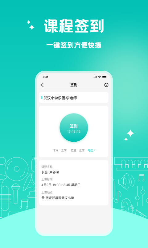 管乐迷老师端截图