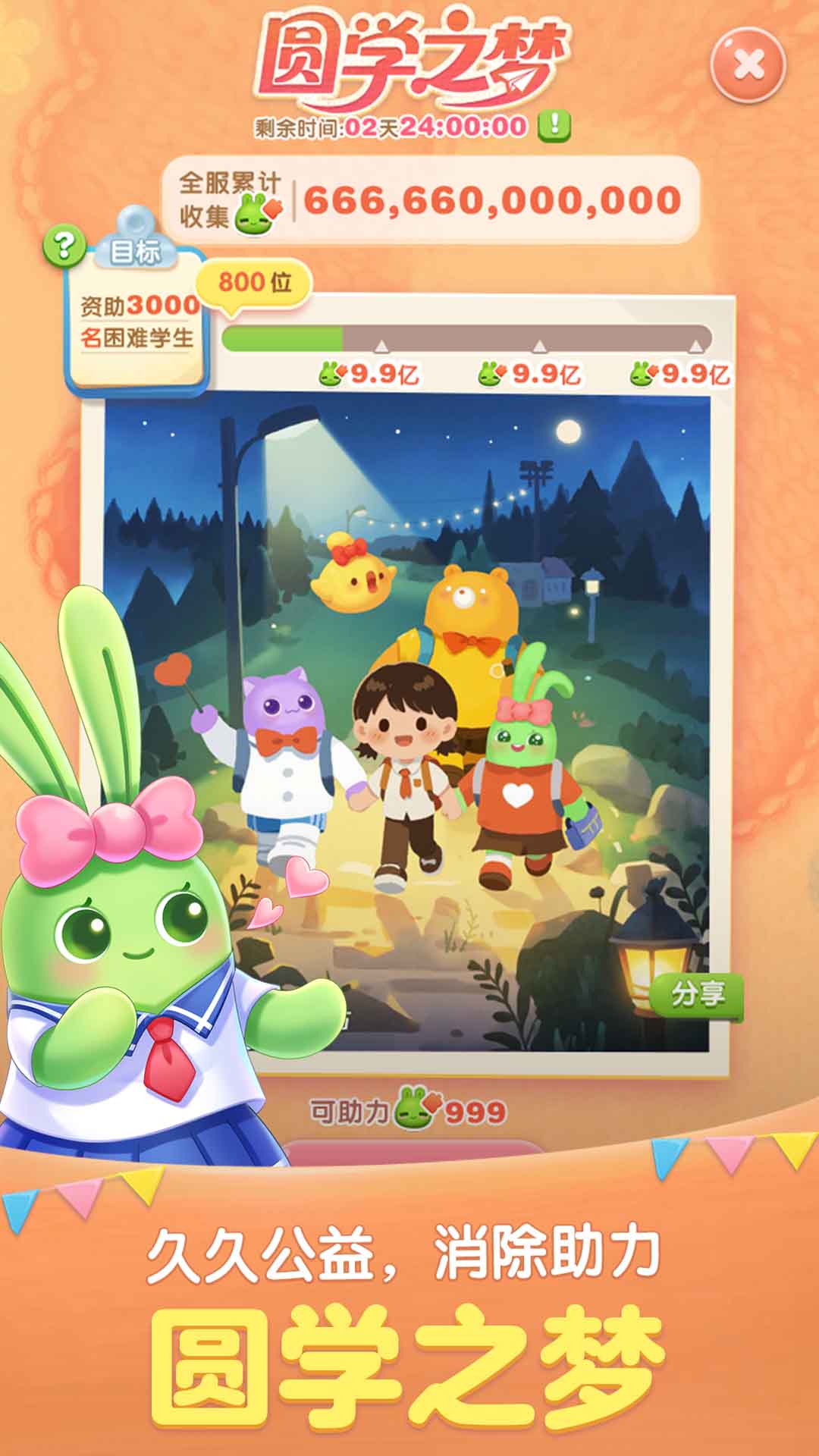 天天爱消除截图