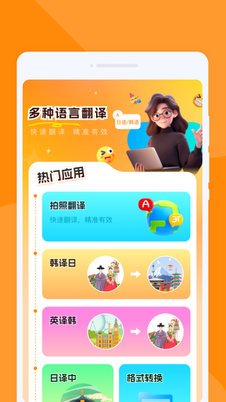 尾巴翻译官截图