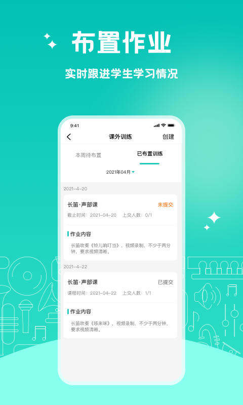 管乐迷老师端截图