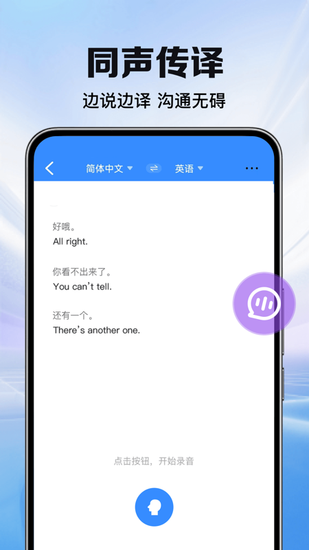 全能翻译助手截图