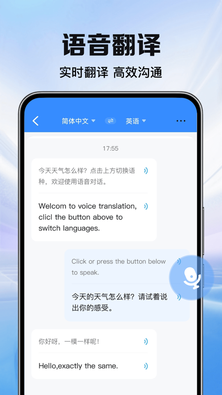 全能翻译助手截图