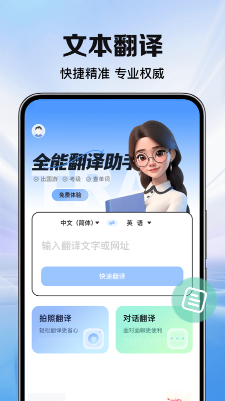 全能翻译助手截图