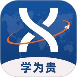 学为贵托福电脑版