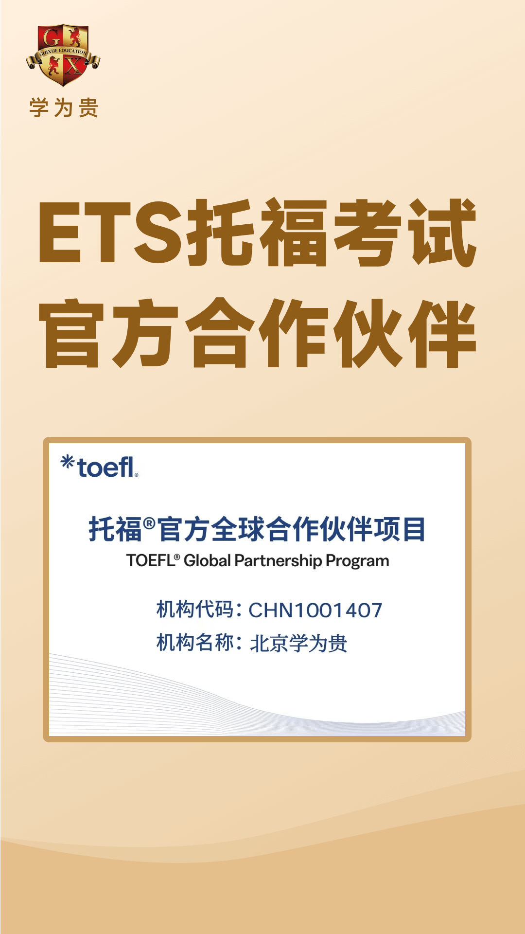 学为贵托福截图
