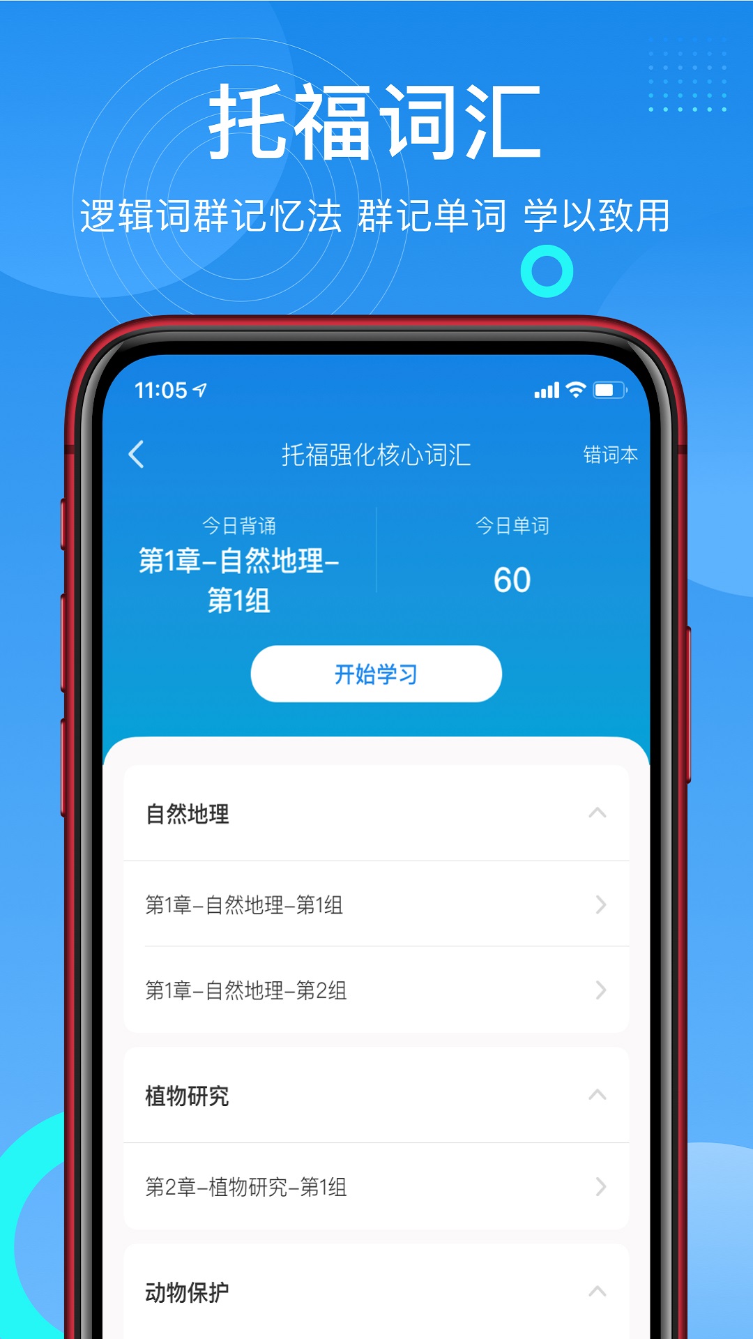 学为贵托福截图