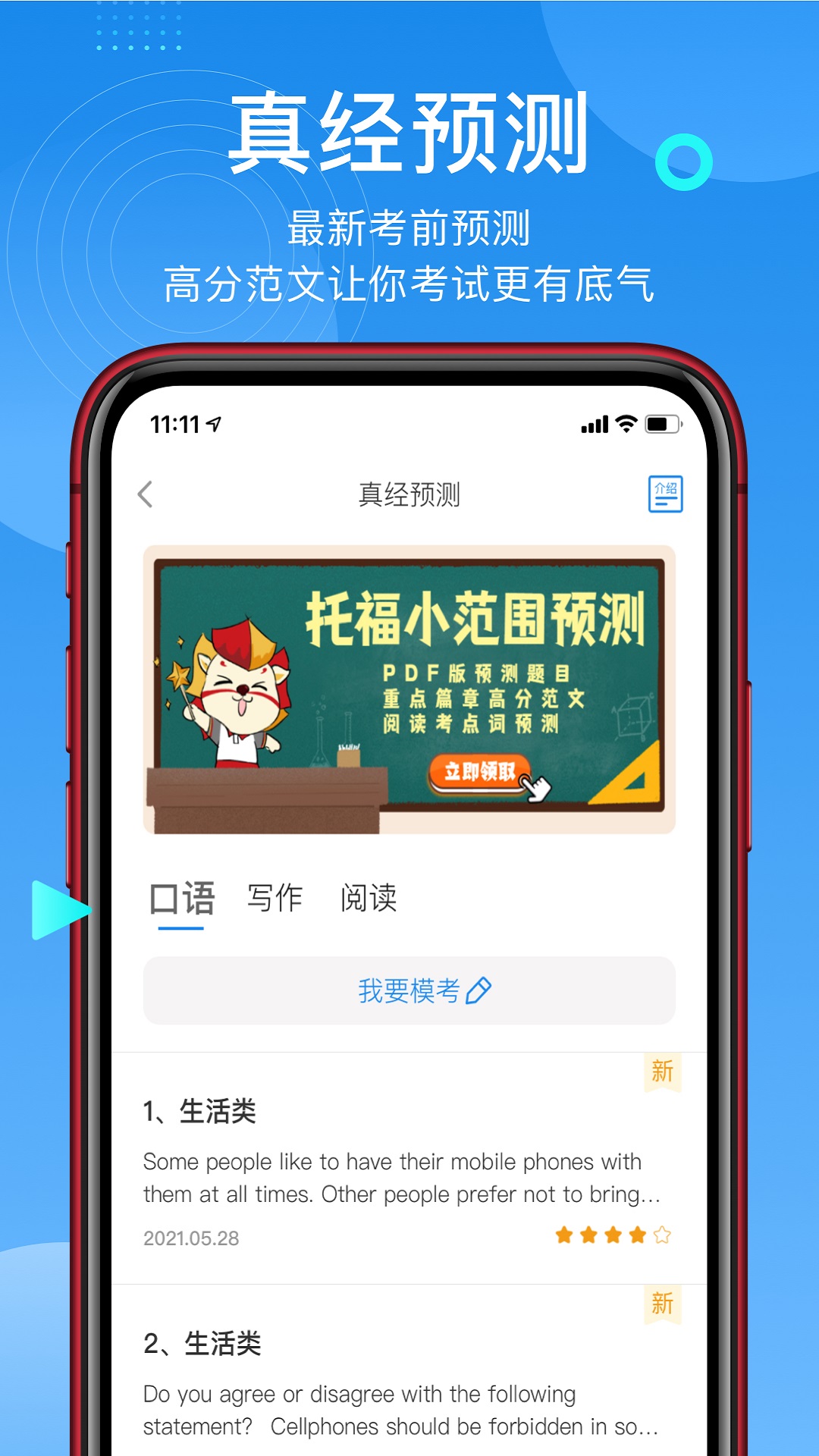 学为贵托福截图