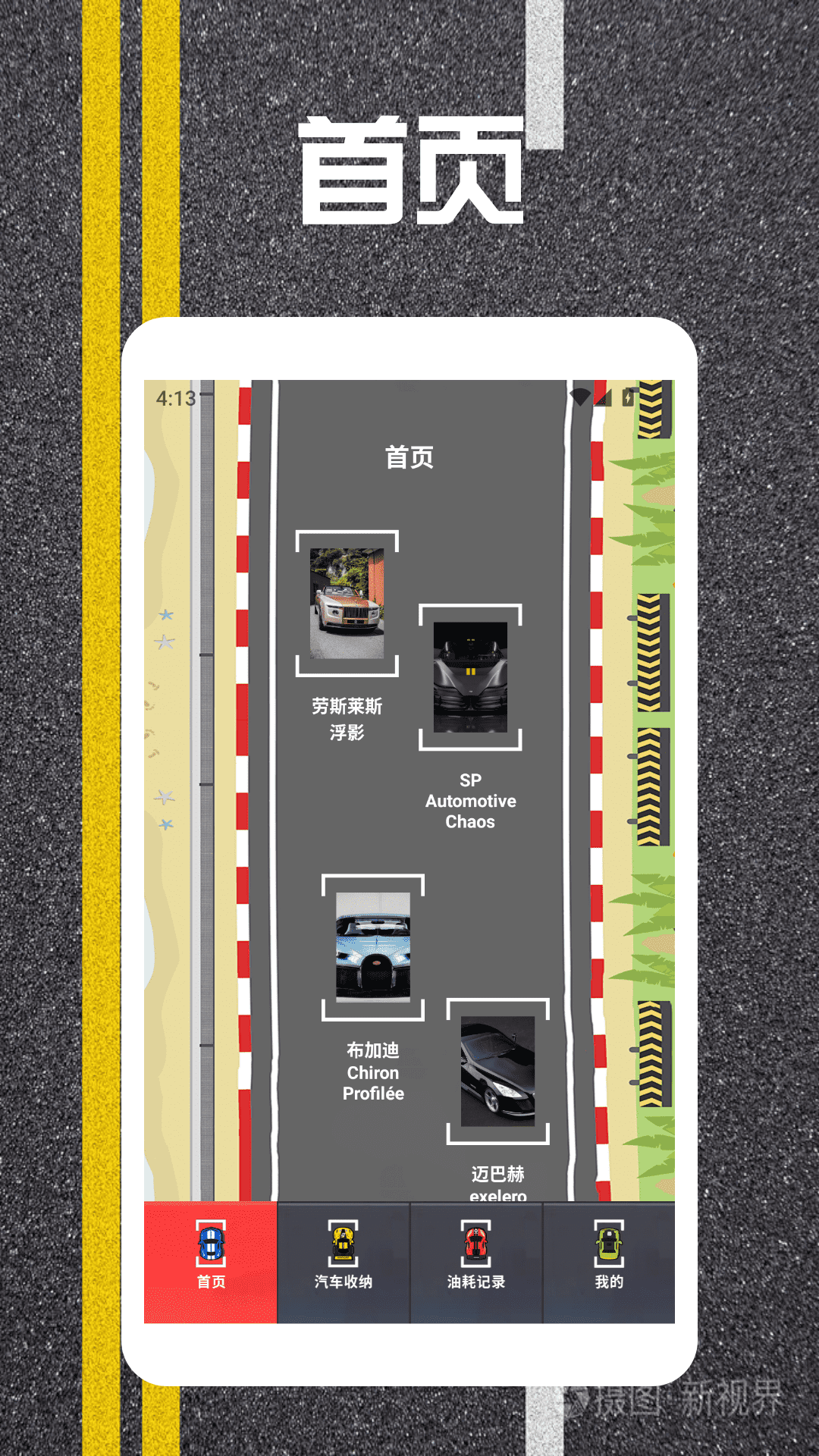 我的汽车站极速版截图