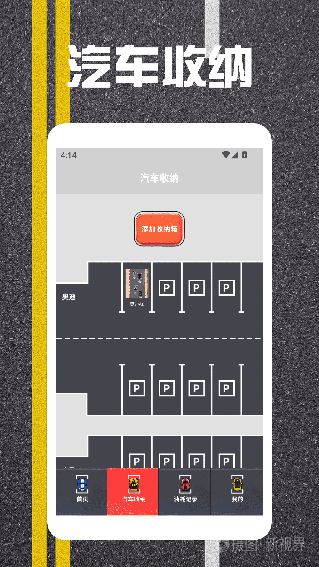 我的汽车站极速版截图