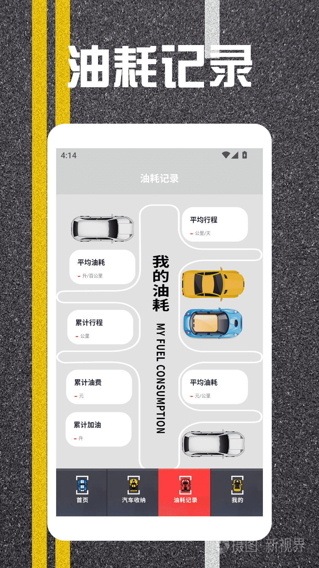 我的汽车站极速版截图