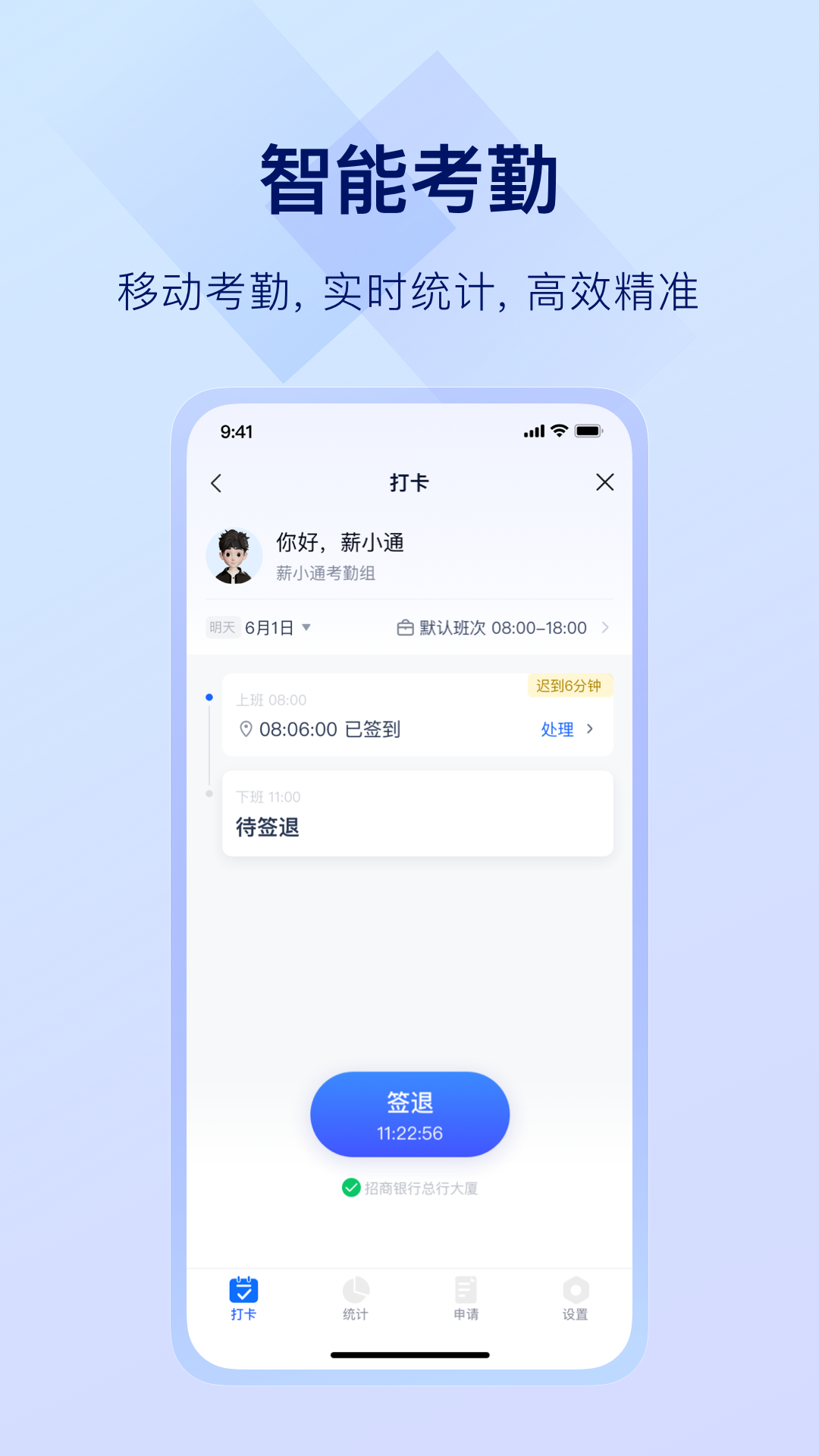 掌上薪福通截图