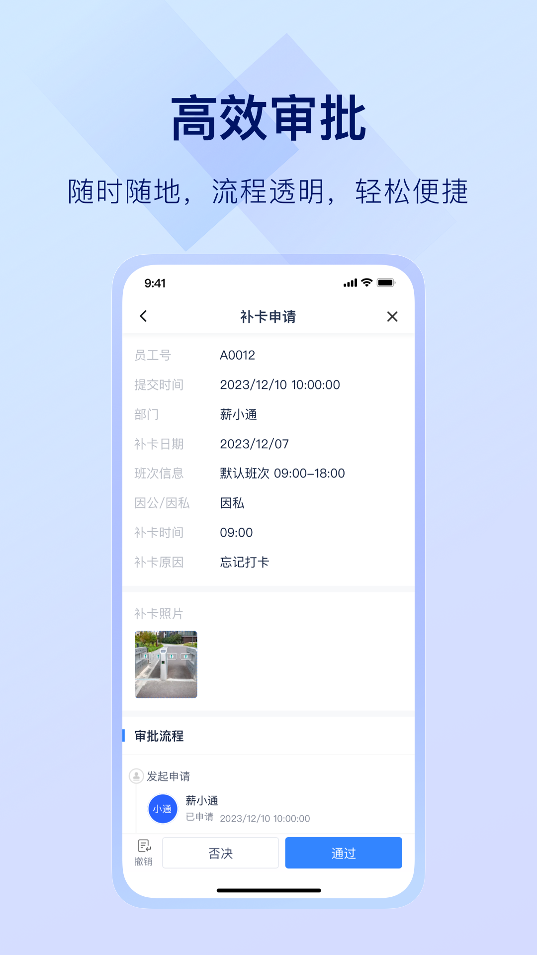 掌上薪福通截图