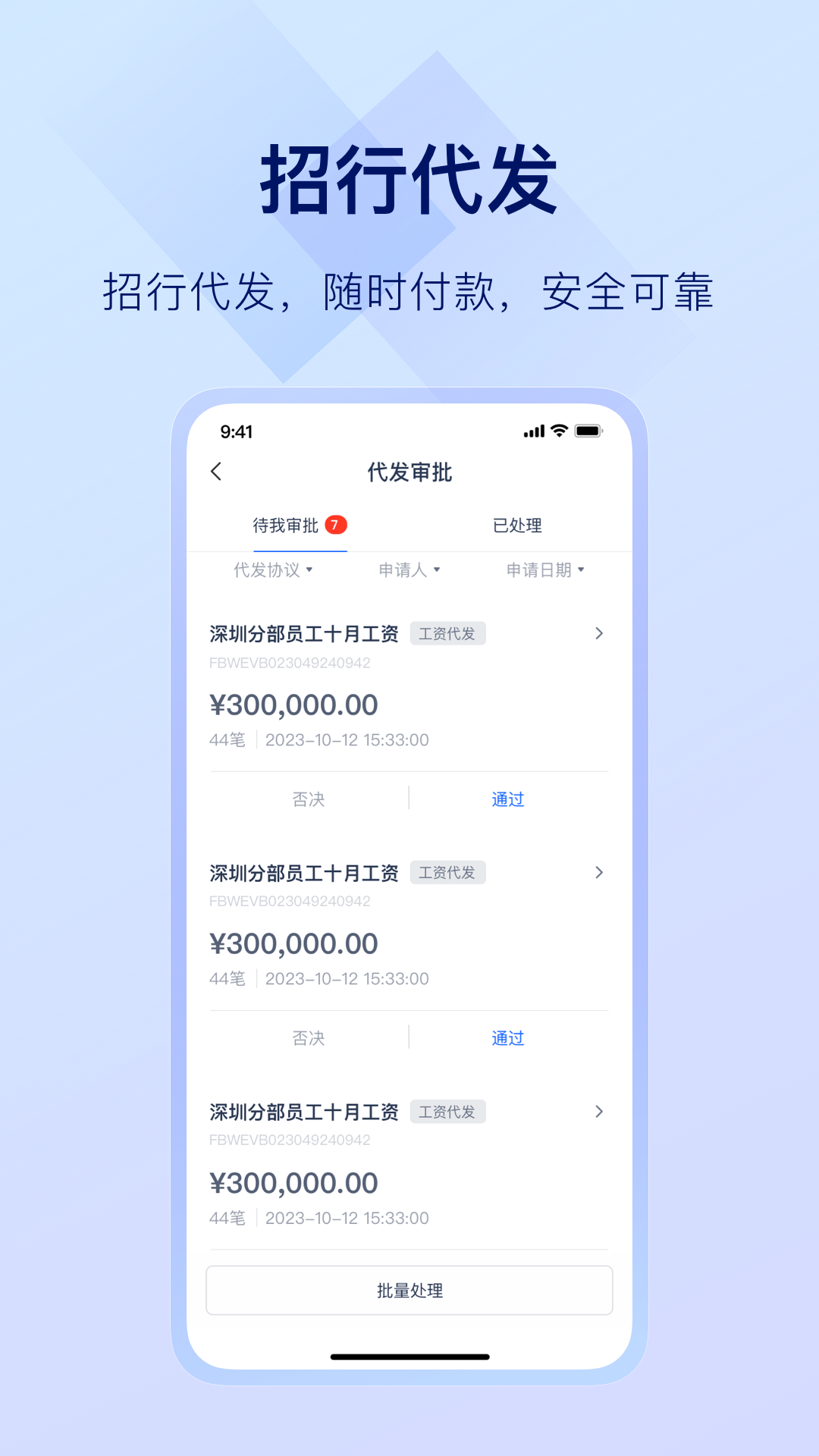 掌上薪福通截图