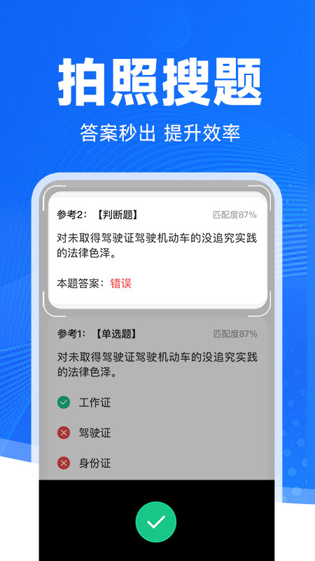 驾考学法减分截图