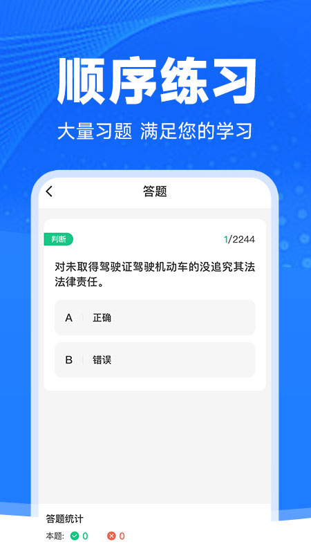 驾考学法减分截图