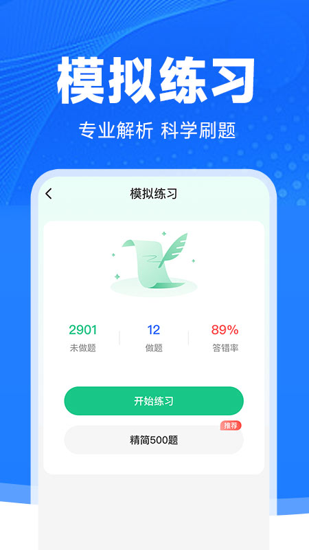 驾考学法减分截图