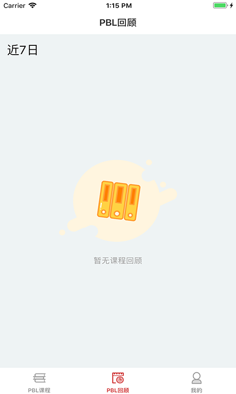 PBL临床思维学生端截图