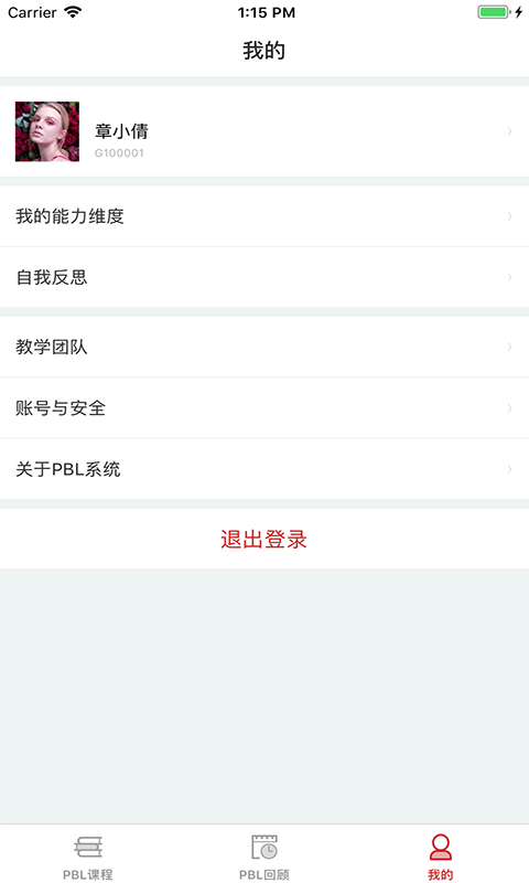 PBL临床思维学生端截图