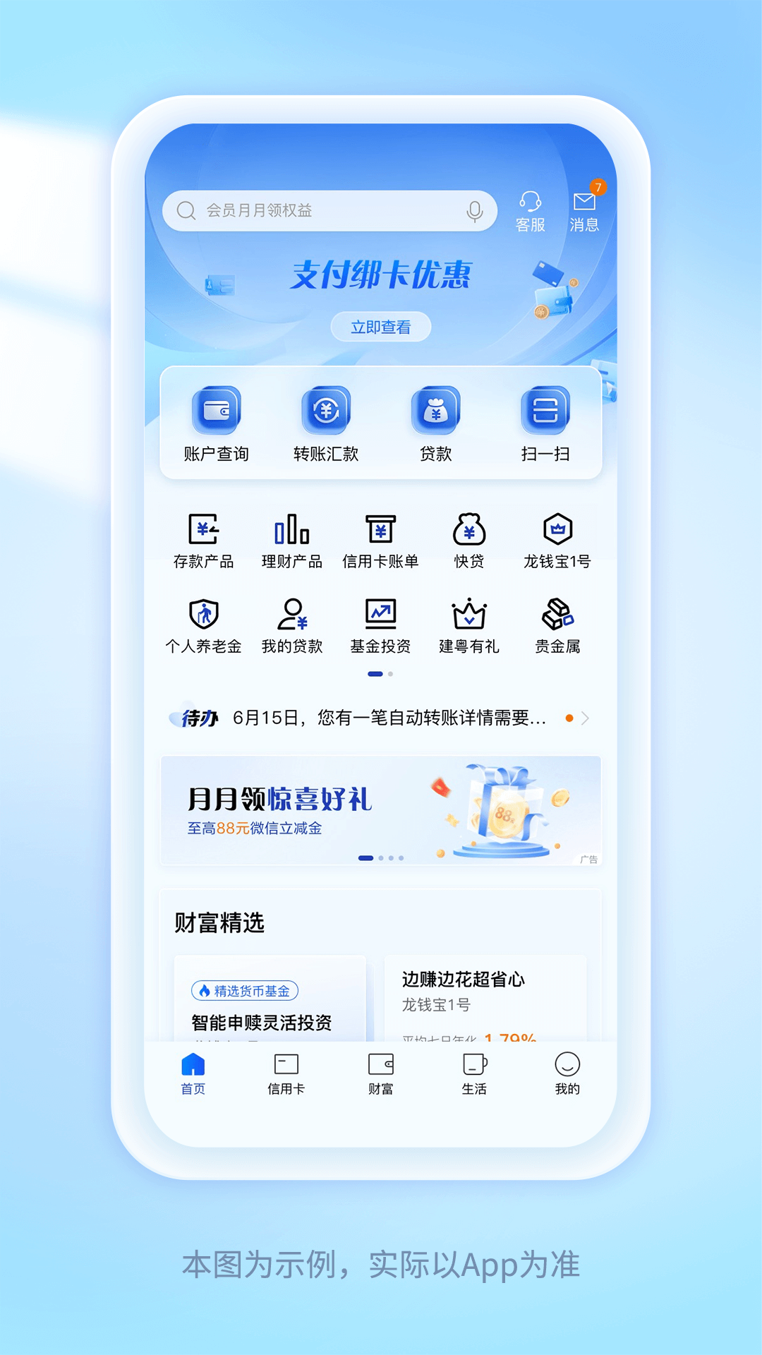 中國建設銀行截圖