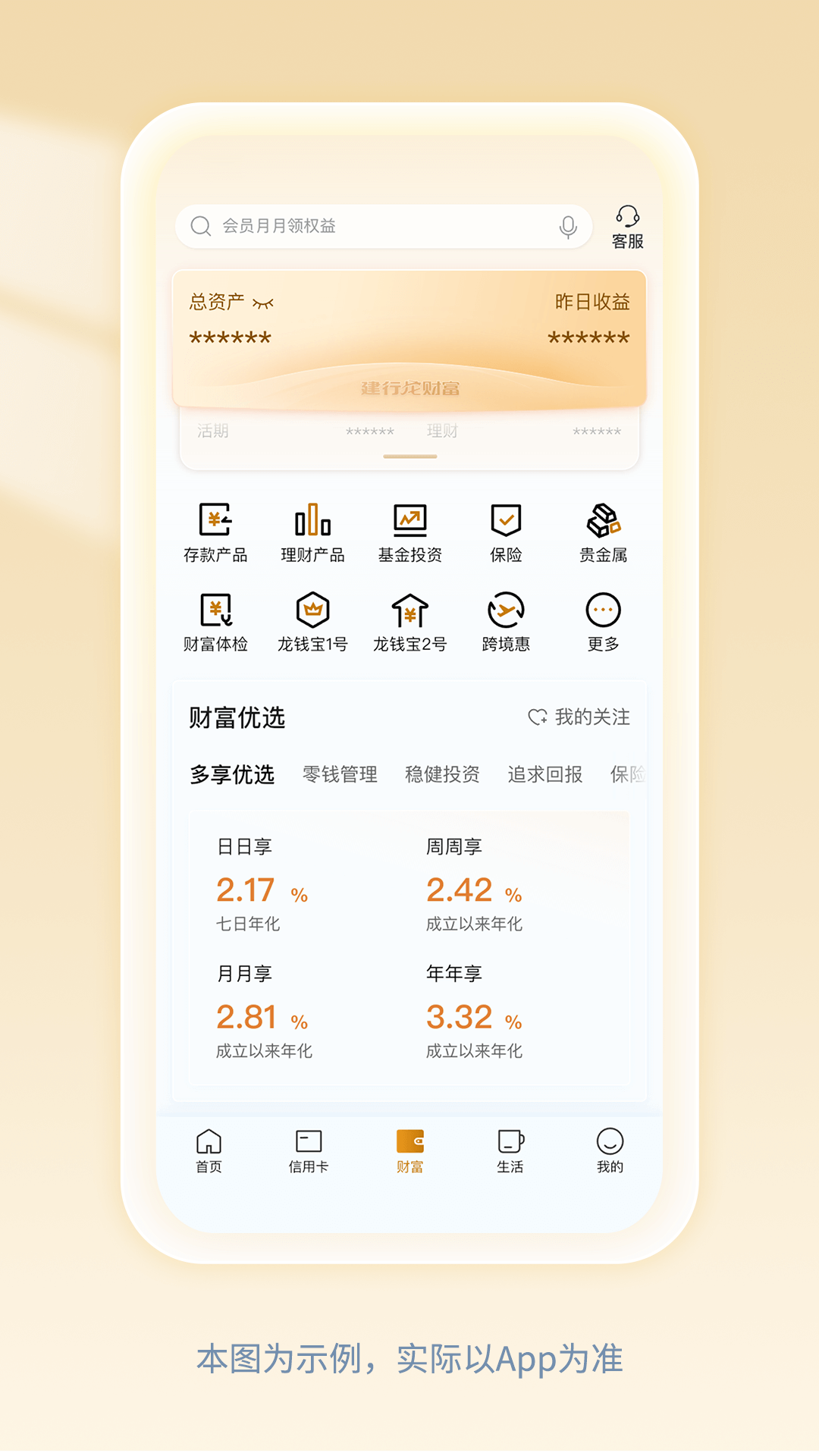 中國建設銀行截圖