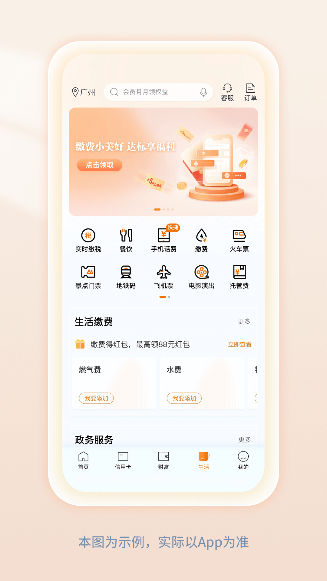 中國建設銀行截圖