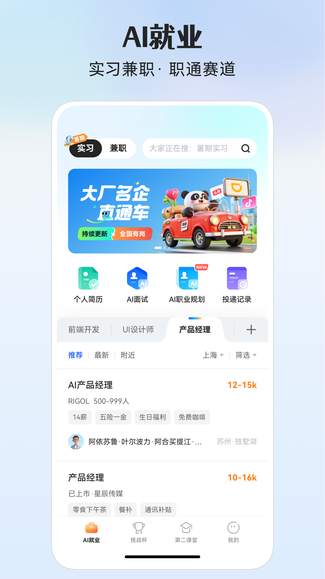 pu口袋校园截图